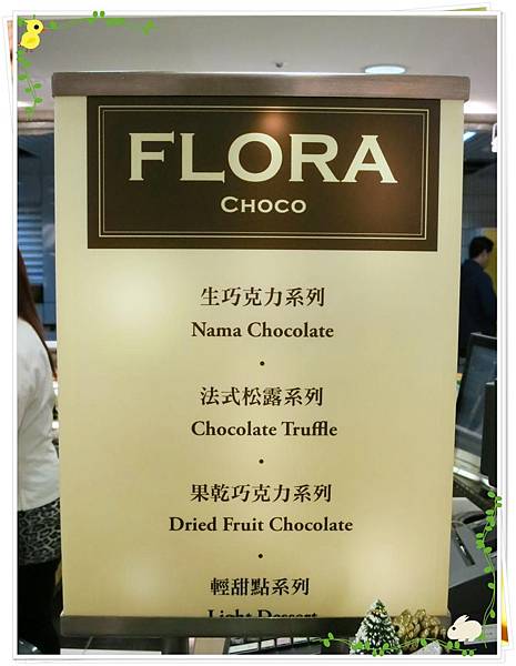 Flora-生巧塔-店面裝飾-招牌