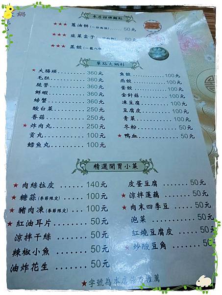 長白-東北酸菜白肉鍋-30年老店-菜單