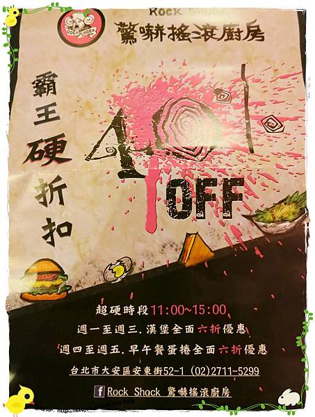 台北-Rock Shock 驚嚇搖滾廚房-聖誕夜驚魂-漢堡套餐-活動