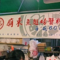 台中-豐原-廟東夜市-廟東清蒸蝦仁肉圓