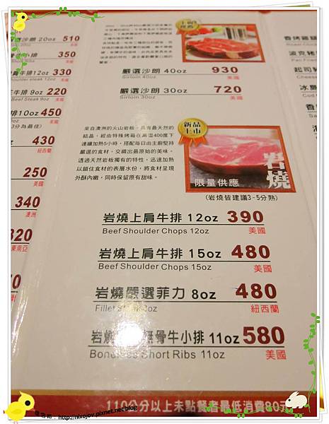 台北－新莊、輔大捷運站－饗厚牛排－享受厚度的美味－菜單