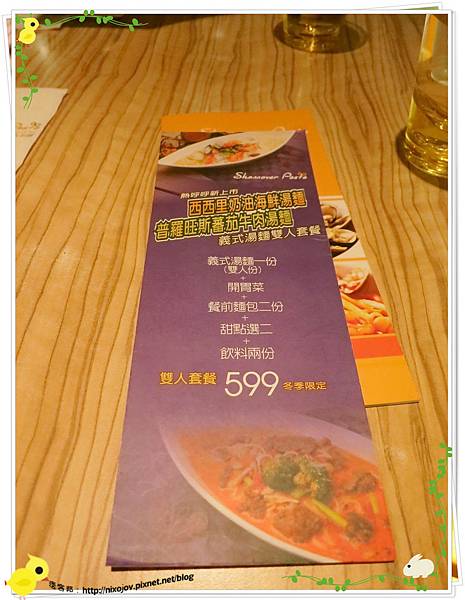 台北-夏諾瓦義大利麵-壽星優惠吃免錢-菜單
