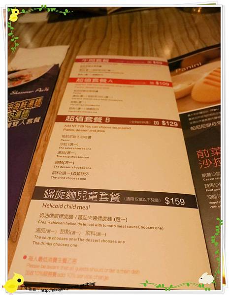 台北-夏諾瓦義大利麵-壽星優惠吃免錢-菜單