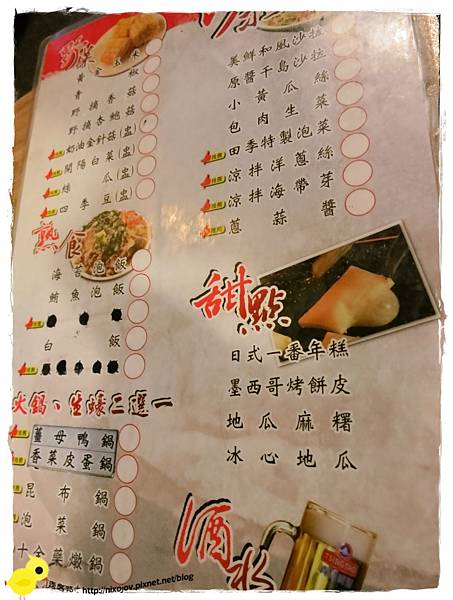 桃園-中壢-田季發爺-八家"醬"來也！！－菜單