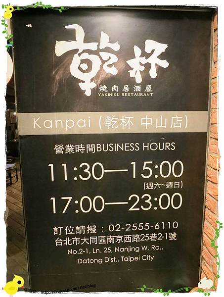 台北-中山區-乾杯-貴松松肉補補吃氣氛-招牌