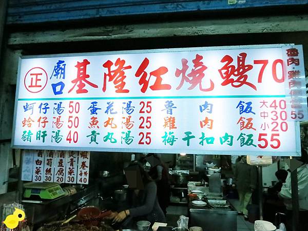 新莊-基隆紅燒鰻-從小到大不變的好味道-雞肉飯、鰻魚湯