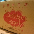 綿菓子工坊-手工創意綿花糖-花生、海苔、原味