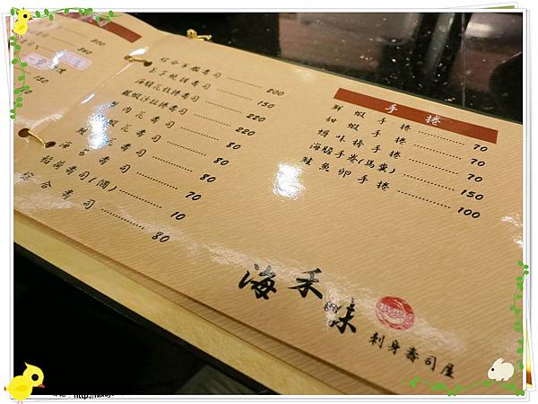 台北-板橋-海禾味刺身壽司屋-炙燒的美味，入口即化-菜單