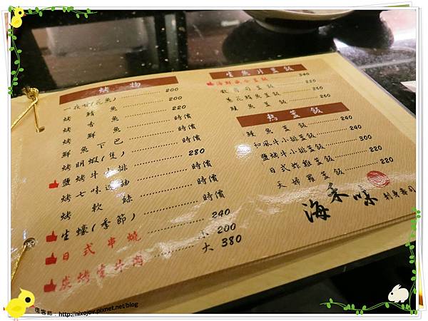 台北-板橋-海禾味刺身壽司屋-炙燒的美味，入口即化-菜單