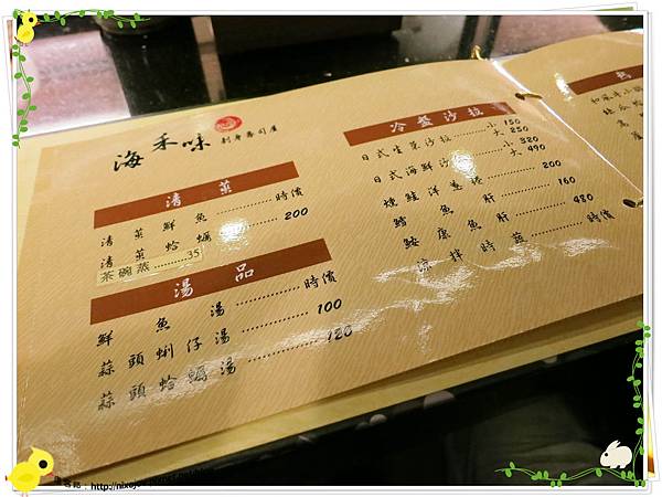 台北-板橋-海禾味刺身壽司屋-炙燒的美味，入口即化-菜單