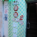 台北-青禾幸福鍋物涮涮屋(永安店)-個人鴛鴦火鍋-豪華海陸鍋-綜合魚片盤、犇牛盤