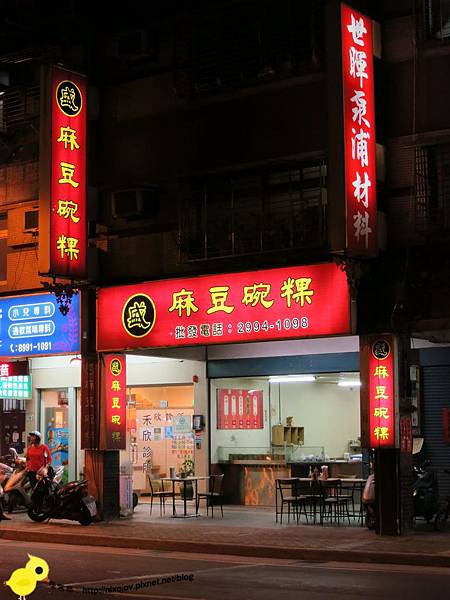 【新莊】在地美食-盛記麻豆碗粿、肉粽