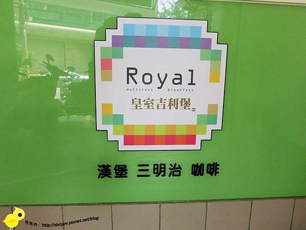 【台北】皇室吉利堡(溪尾店)-優質早餐好選擇