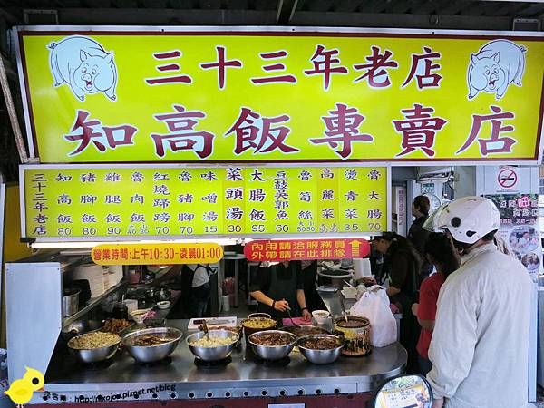 【台北】33年老店知高飯-瘦不柴、肥不膩-知高飯