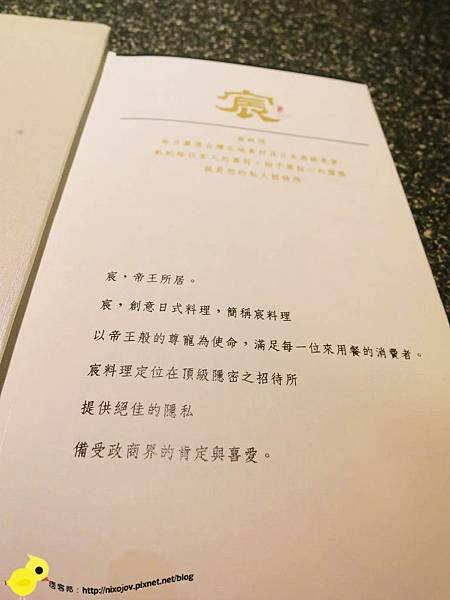 【台北】宸-創意日式料理，帝王所居-生魚片