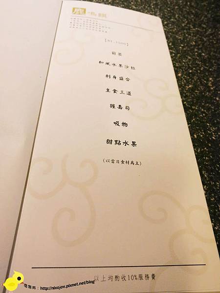 【台北】宸-創意日式料理，帝王所居-生魚片