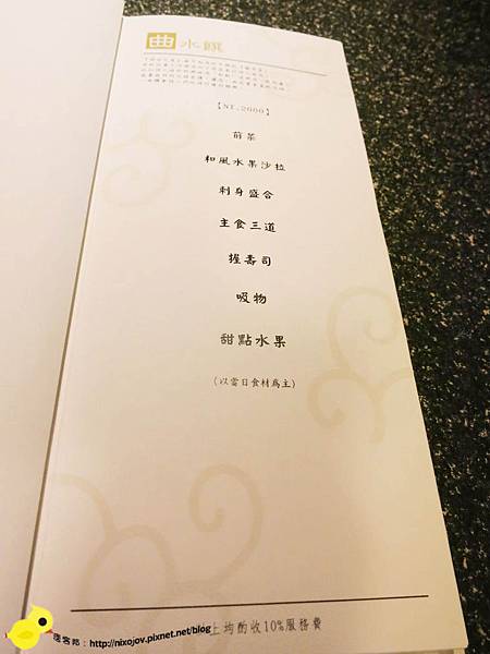 【台北】宸-創意日式料理，帝王所居-生魚片