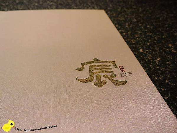 【台北】宸-創意日式料理，帝王所居-生魚片