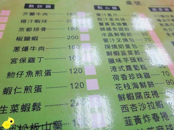 【新莊】探燒港式點心-重口味的好選擇