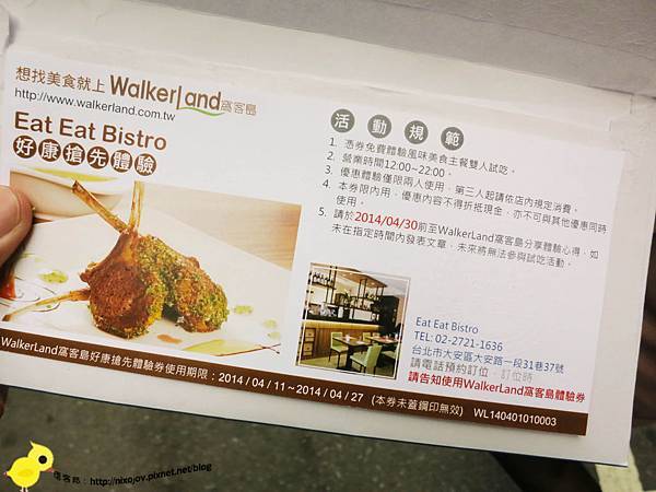 「窩客島體驗文」捷運忠孝敦化周邊餐廳-Eat Eat Bistro-溫馨典雅的義式餐廳