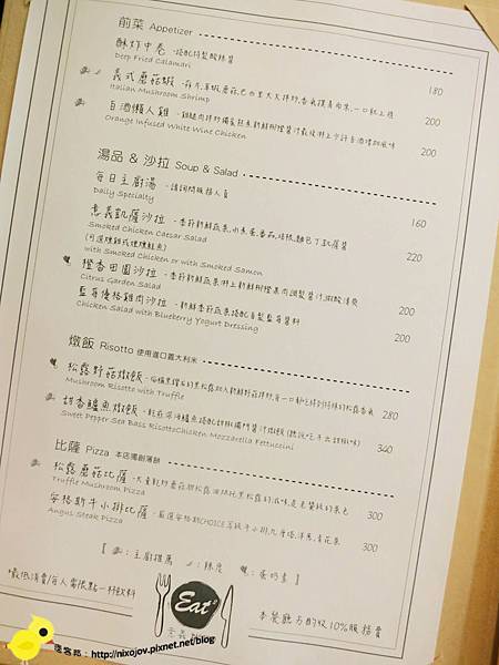 「窩客島體驗文」捷運忠孝敦化周邊餐廳-Eat Eat Bistro-溫馨典雅的義式餐廳