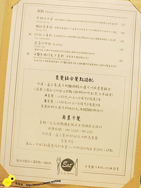 「窩客島體驗文」捷運忠孝敦化周邊餐廳-Eat Eat Bistro-溫馨典雅的義式餐廳