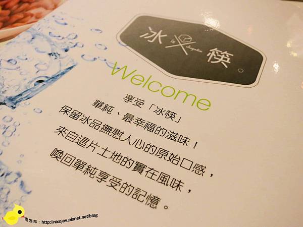 【台北】冰筷-五星級"冰館"-芝麻糊、芝麻冰淇淋