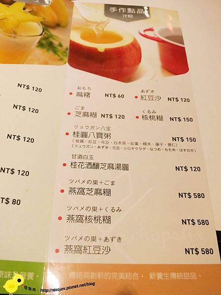 【台北】冰筷-五星級"冰館"-芝麻糊、芝麻冰淇淋