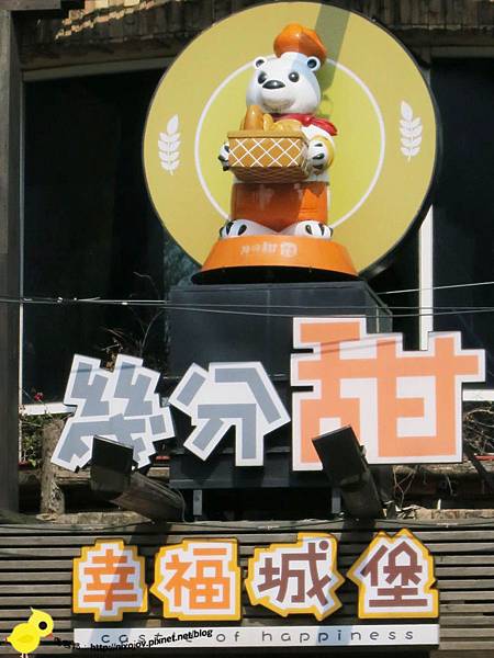 【台北】觀光工廠-幾分甜-熊熊與鳳梨的世界
