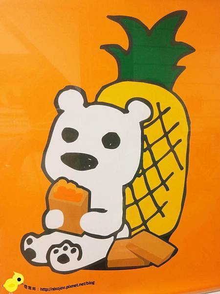 【台北】觀光工廠-幾分甜-熊熊與鳳梨的世界