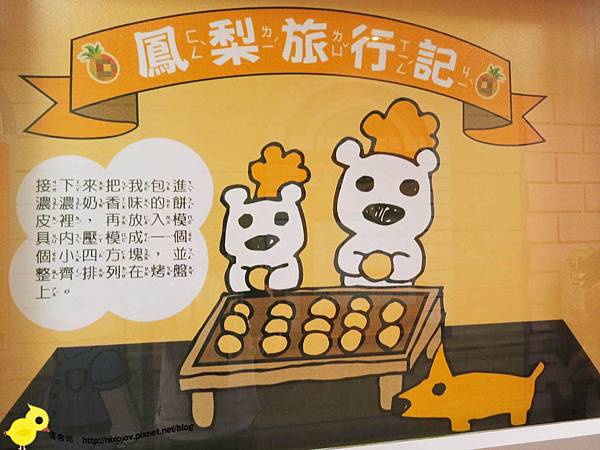 【台北】觀光工廠-幾分甜-熊熊與鳳梨的世界