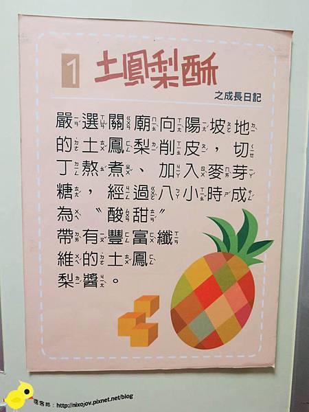 【台北】觀光工廠-幾分甜-熊熊與鳳梨的世界