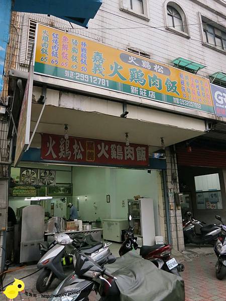 【新莊】火雞松嘉義火雞肉飯-香酥美味雞肉飯