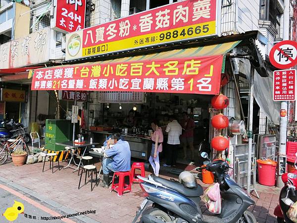 【宜蘭 礁溪】八寶冬粉＊香菇肉羹-台灣小吃百大名店