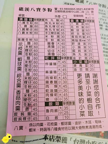 【宜蘭 礁溪】八寶冬粉＊香菇肉羹-台灣小吃百大名店