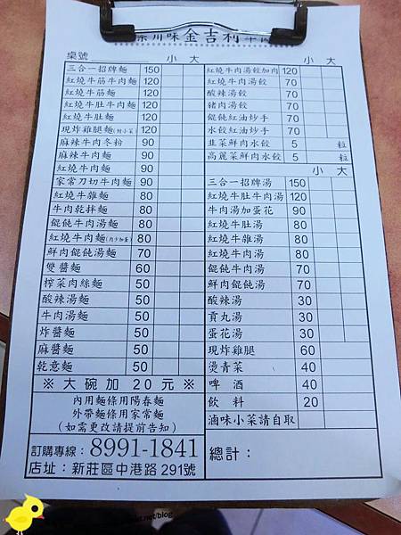 【新莊】金吉利川味牛肉麵，宵夜的好選擇-酸辣湯餃