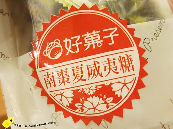 【好菓子】南棗核桃糕&南棗夏威夷糕，古早味養生茶點