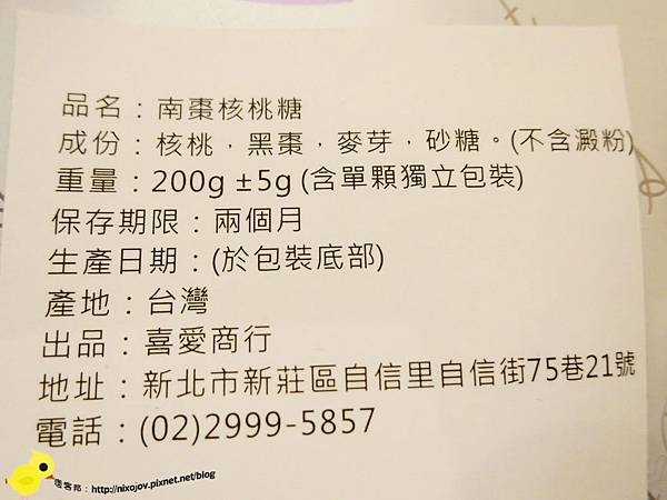 【好菓子】南棗核桃糕&南棗夏威夷糕，古早味養生茶點