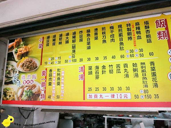 【新莊】家傳魯肉飯-菜單種類多樣化