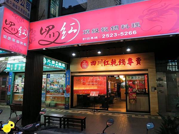 【台北】四川紅頂級乾鍋料理-正統四川煲鍋