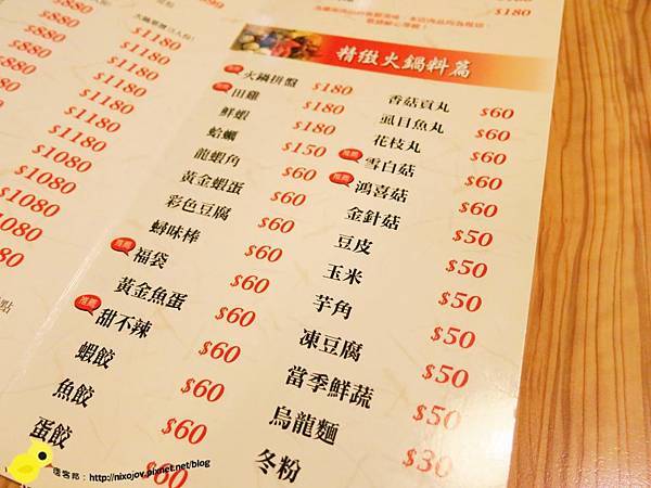 【台北】四川紅頂級乾鍋料理-正統四川煲鍋-菜單