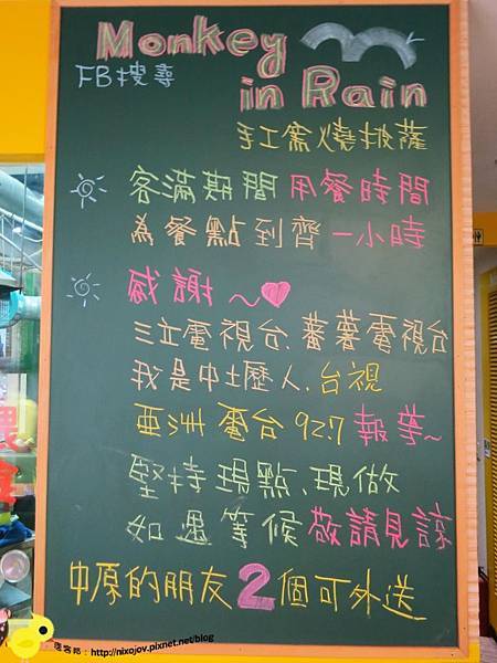 【桃園】Monkey In Rain手工窯烤披薩-手工現桿、現做、現烤美味Pizza-中原夜市