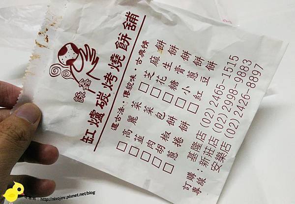 【新莊】缸爐碳烤燒餅舖-包肉的碳烤餐包？烤肉包