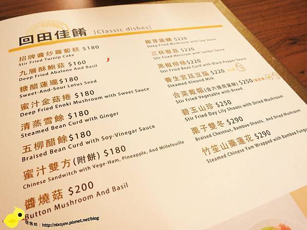 【台北】毫光-回田蔬苑-最不像素食的素食