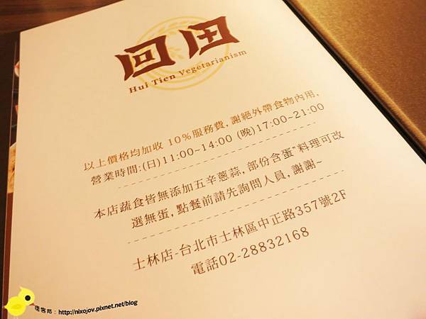 【台北】毫光-回田蔬苑-最不像素食的素食