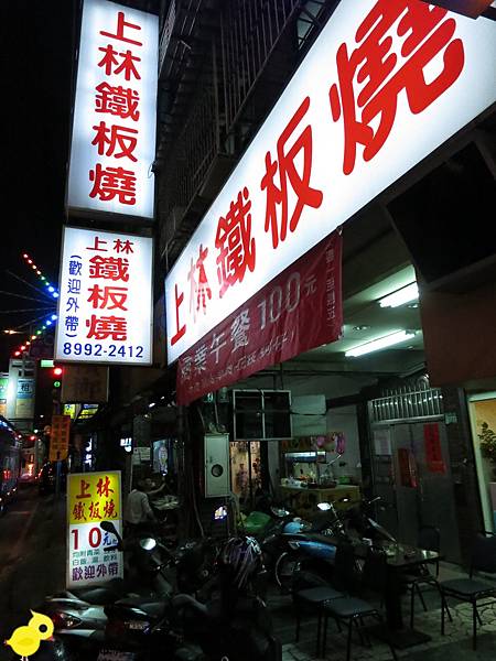 【新莊】上林鐵板燒-黑胡椒醬汁配飯一絕