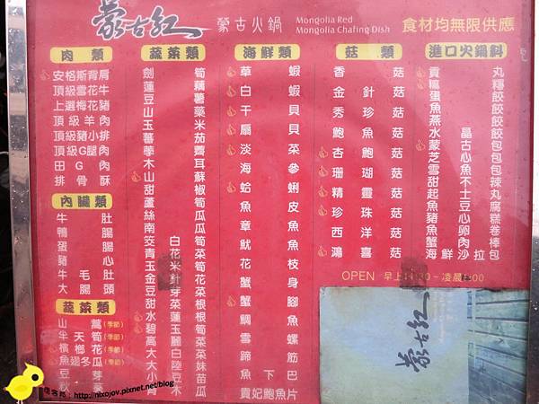 【台北】蒙古紅火鍋吃到飽-食材新鮮美味