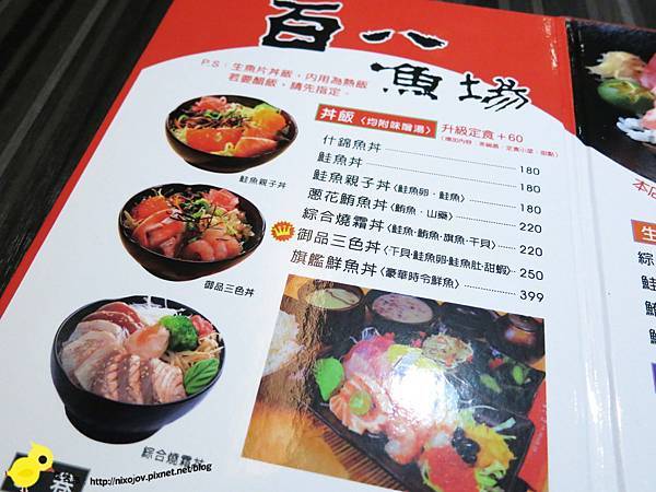 【台北】百八魚場-綠色小蟲加料篇