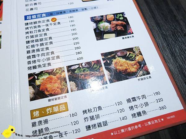 【台北】百八魚場-綠色小蟲加料篇