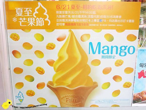 【全家霜淇淋】全家芒果霜淇淋、冰淇淋期間限定-全國門市